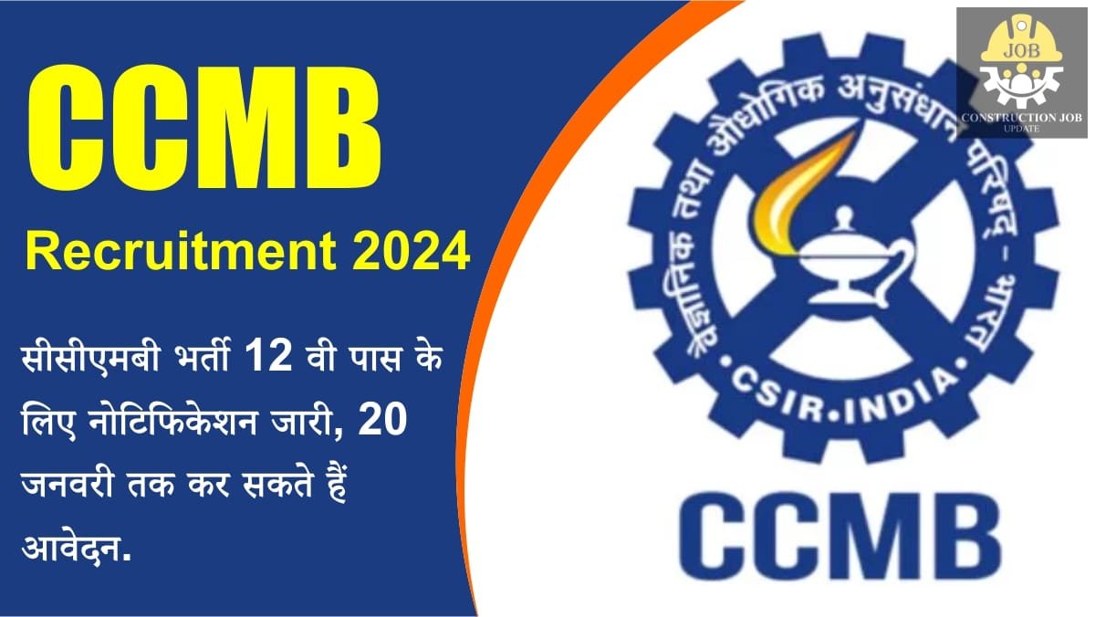 CCMB Recruitment 2024