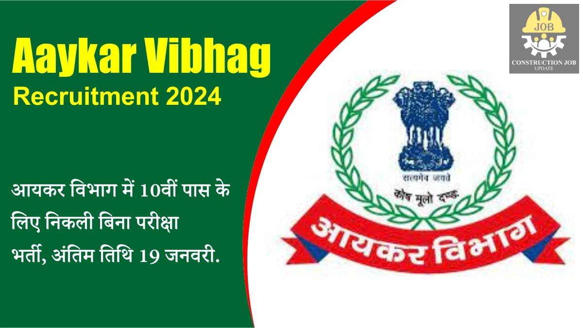 Aaykar Vibhag Recruitment 2024