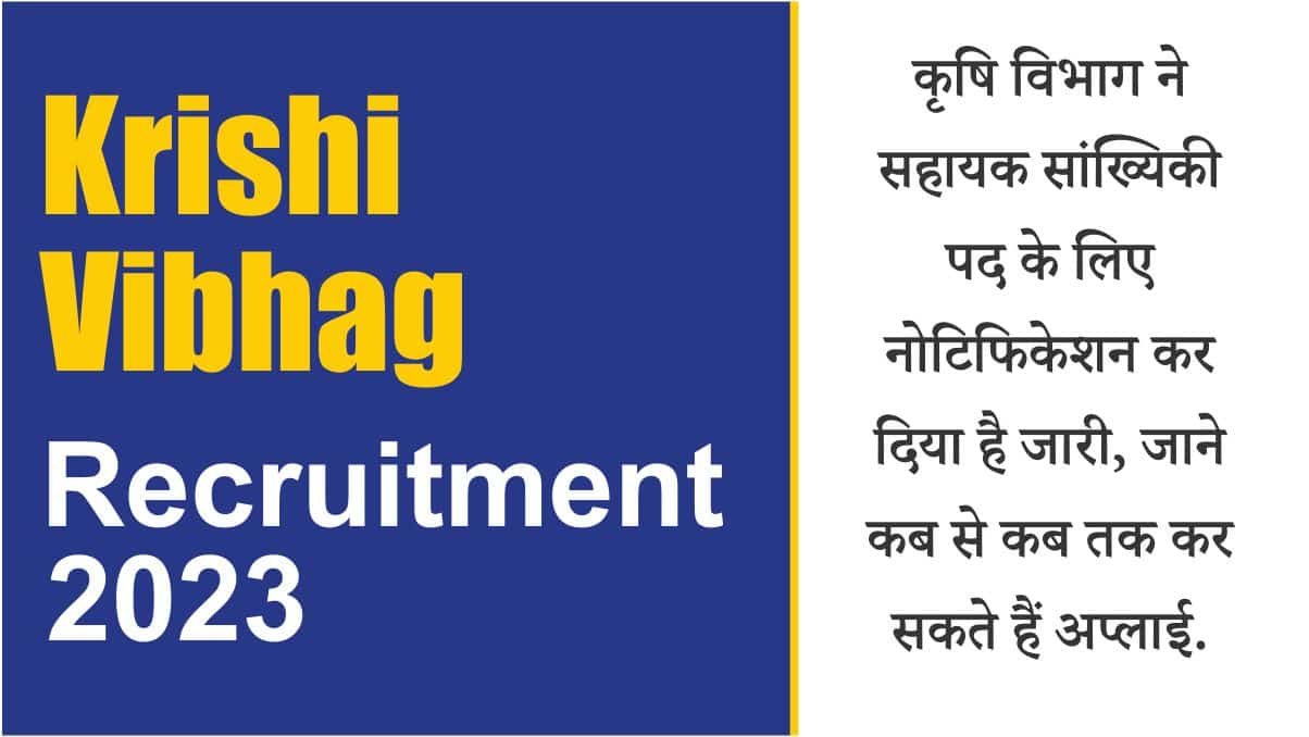 Krishi Vibhag Recruitment 2024